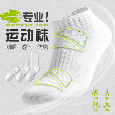 男士运动袜减震吸汗防臭短袜