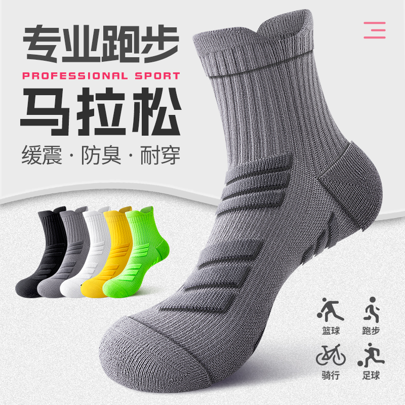 马拉松专业跑步袜子男款毛巾厚底