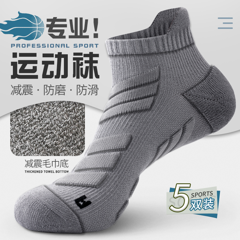 【免费试穿】运动短袜男