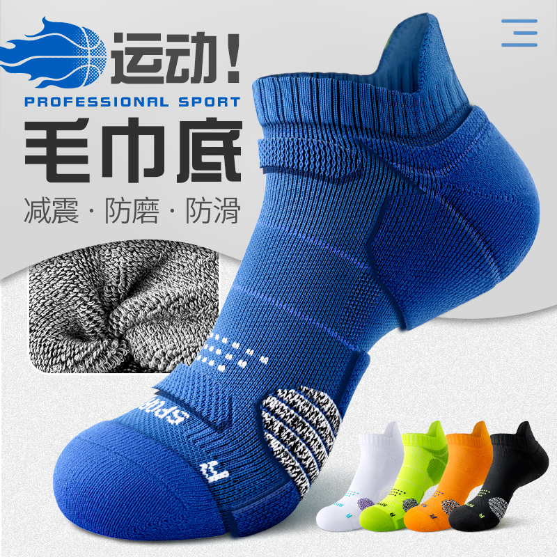 毛巾底减震专业运动袜