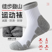 专业徒步登山袜男冬季 加厚保暖户外跑步运动袜子男款 毛巾厚底冬天