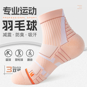 羽毛球专用袜子女中筒马拉松女士专业跑步运动女款 毛巾厚底篮球袜