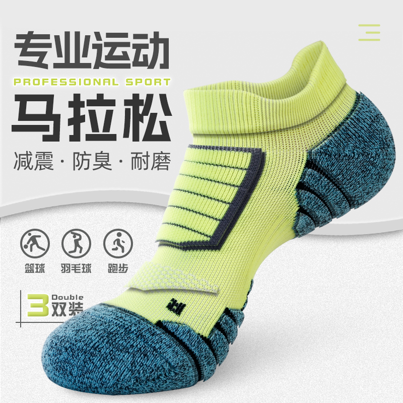 马拉松专业跑步袜子男缓震毛巾底