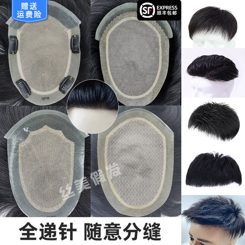 假发全递针仿真头皮随意分缝手工