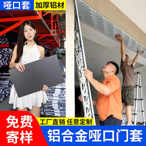 铝合金哑口套垭口门套门框包边窗套一体成型垭口套金属阳台卫生间