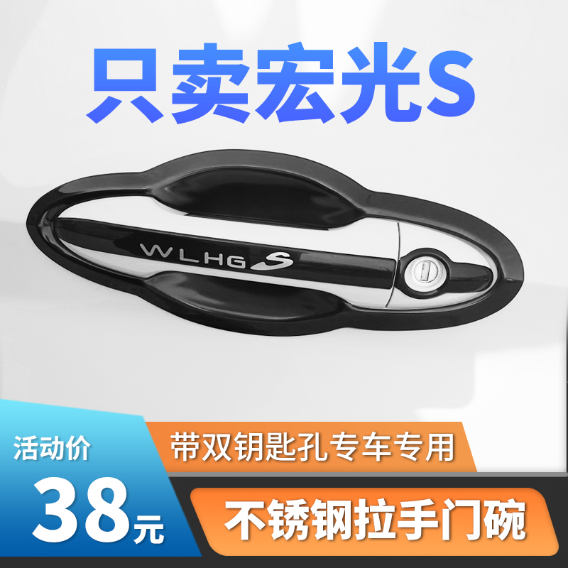 适用18-21款五菱宏光s保护套门碗
