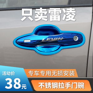 适用于14-23款雷凌车门把手防刮贴拉手保护套不锈钢汽车门碗装饰