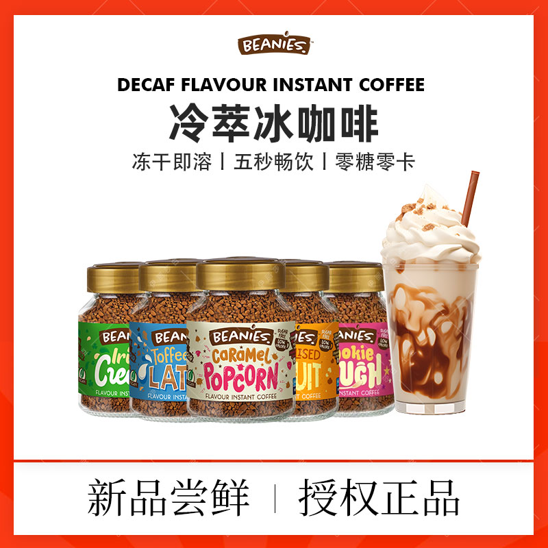 beaniea贝尼诗冻干咖啡冷萃美式