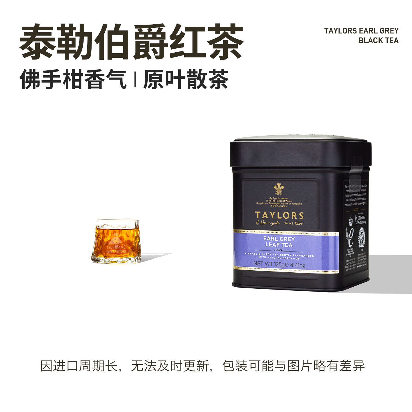 英国泰勒伯爵红茶taylors英式大吉岭玫瑰红茶罐装茶叶父亲节礼物