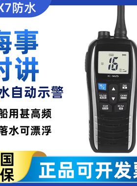 ICOM艾可慕IC-M25海事对讲机M23 M33 M36 M37防水船用漂浮甚高频