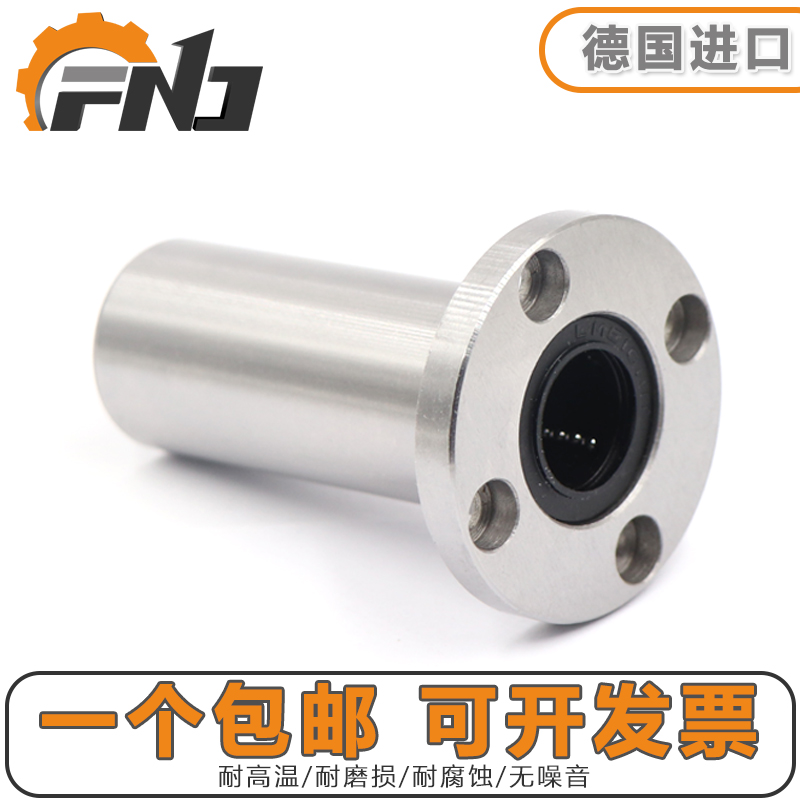 德国进口FNJ法兰加长直线轴承 LMEF6 8 10 12 13 16 20 25 30 LUU