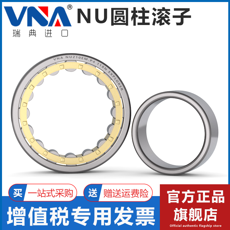 瑞典VNA进口圆柱滚子轴承 NU2234 2236 2238 2240 2244 2248 EM