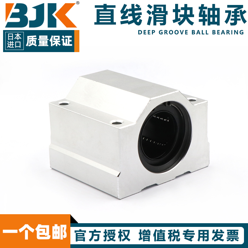 日本进口BJK直线滑块轴承 SC6 8 10 12 13 16 20 25 30 35 40 UU