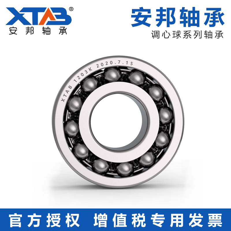 安邦调心球轴承12001201