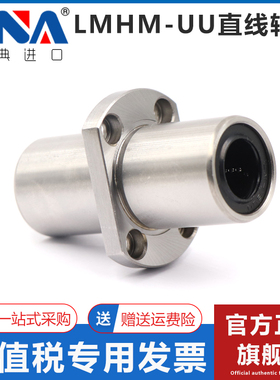 瑞典VNA进口法兰中间直线轴承 LMHM6 8 10 12 13 16 20 25 30 UU