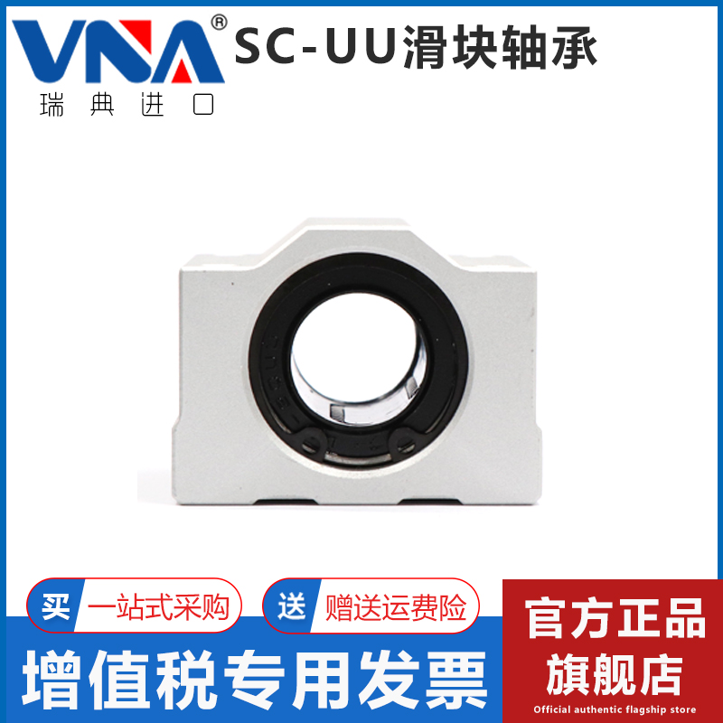 瑞典VNA进口箱式滑块直线轴承 SC40 50 60 UU