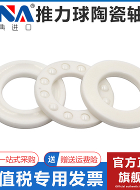 瑞典进口VNA氧化锆推力球陶瓷轴承51108 51109 51110 CE