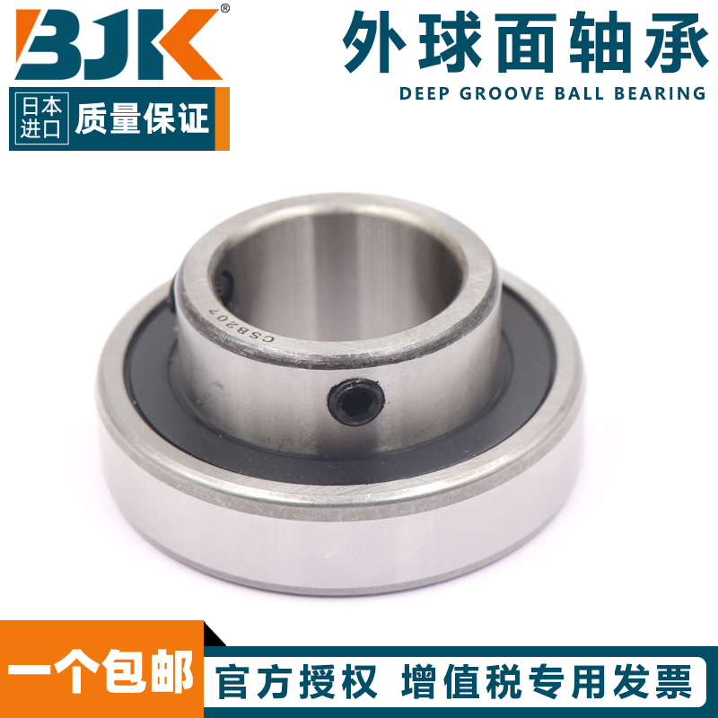 日本进口BJK一端平头带顶丝外圆柱面球轴承CSB201 202 203 204