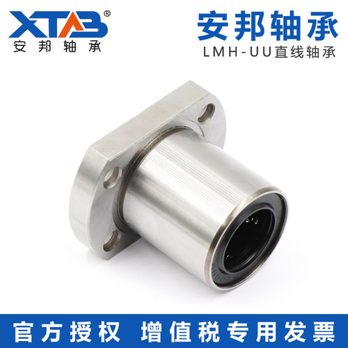 直线双切边法兰轴承 LMH6 8 10 12 13 16 20 25 30 35 40 50 60UU