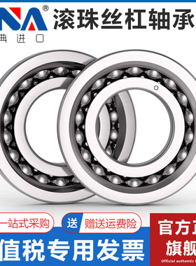 瑞典VNA进口滚珠丝杠轴承 760308 760309 760310 760311 TN P5 4