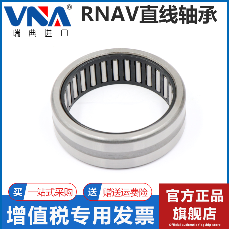 瑞典VNA进口滚针轴承 RNAV4902 4903 4904 4905 4906 4907 4908