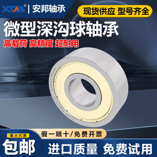 安邦高速轴承安邦MR微型