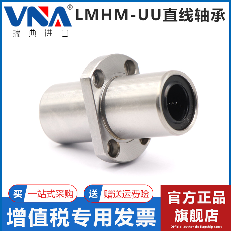瑞典VNA进口法兰中间直线轴承 LMHM35 40 50 UU
