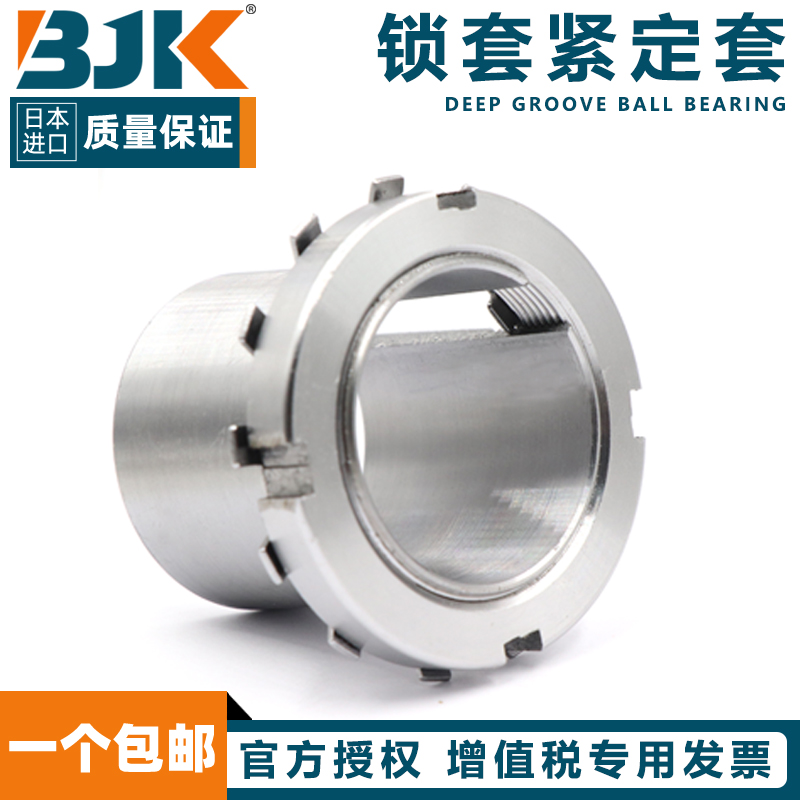 日本进口BJK轴承紧定套锁套 H3134 H3136 H3138 H3140 H3144