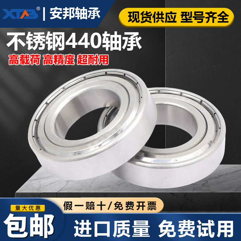 不锈钢304/440轴承S6200 6201 6202 6203 6204 6205 6206 6207 ZZ