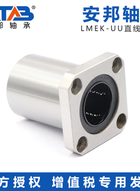 安邦法兰型直线轴承 LMEK 6 8 10 12 13 16 20 25 30 35 UU