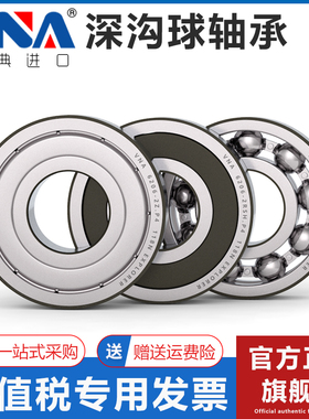 瑞典进口VNA轴承 6000 6001 6002 6003 6004 6005 6006 2Z 2RSH