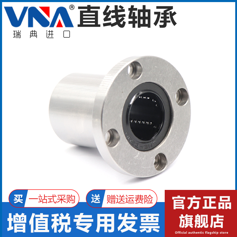 瑞典VNA进口法兰直线轴承LMEF6 8 10 12 13 16 20 25 30 35 40 UU