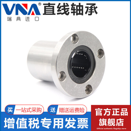 瑞典VNA进口法兰直线轴承LMEF6 8 10 12 13 16 20 25 30 35 40 UU