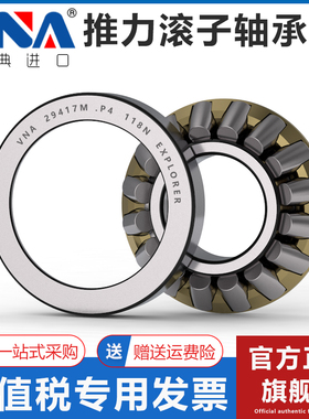 瑞典VNA进口推力滚子轴承 29244 29248 29252 29256 29260