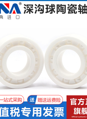 瑞典进口VNA氧化锆深沟球陶瓷轴承6311 6312 6314CE