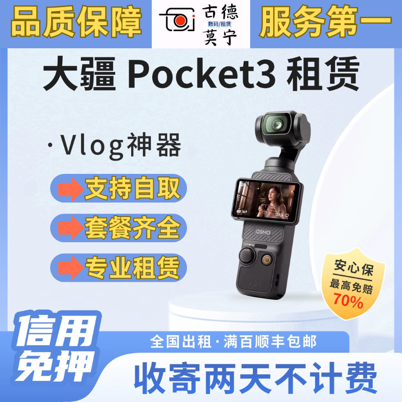 大疆pocket3云台4K相机vlog直播