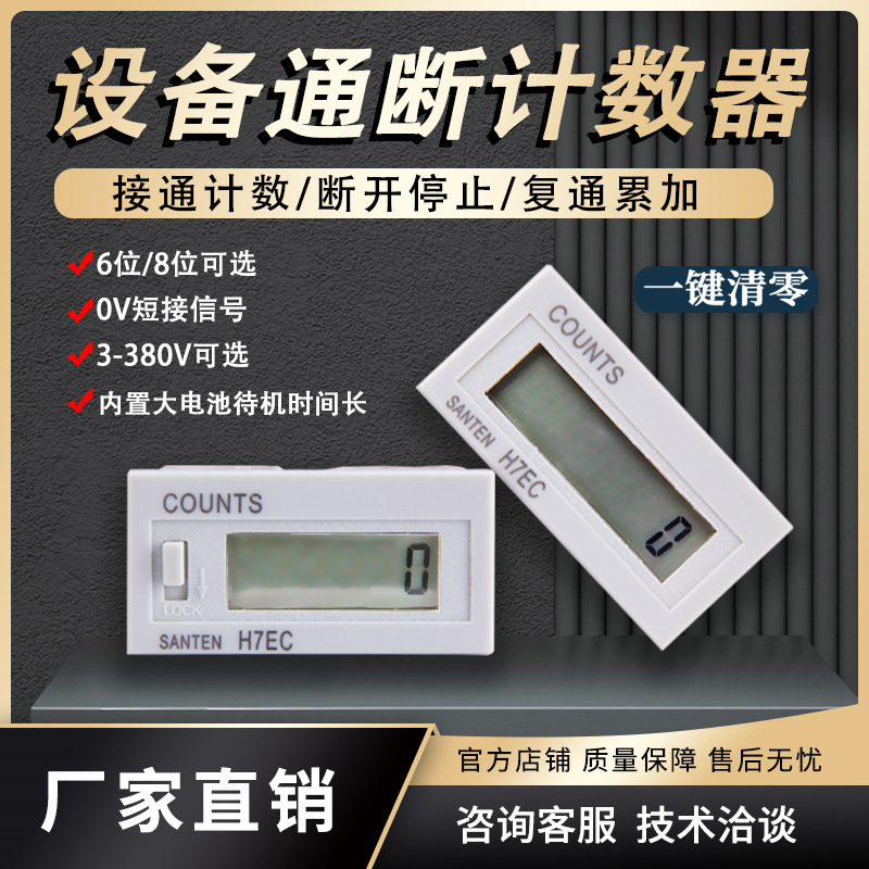 正品超小型santen电子计数器DC24V直流电压累数器 H7EC-BVLM