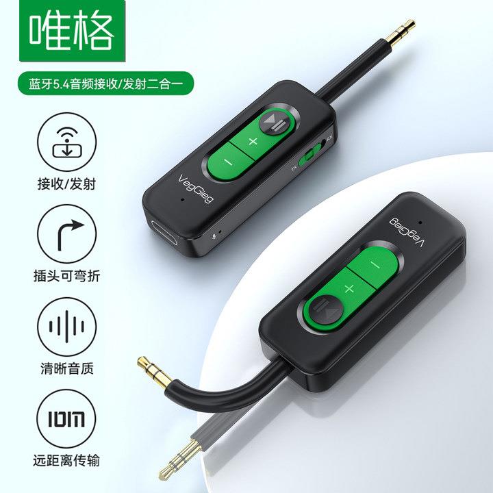 唯格3.5mm蓝牙适配器 车载PS5音响电脑电视耳机音频接收发射器5.4