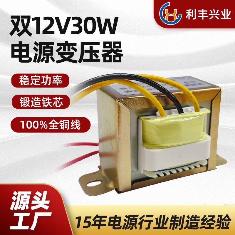 双12V输出欧规美规电压转换器国产220V转双12V30W电器电源变压器