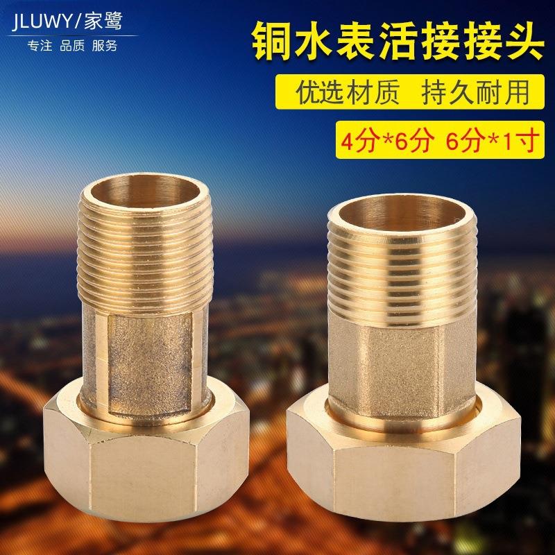 家用抽水机自吸泵增压泵接头配件水表铜接头4分6分内外丝活接头