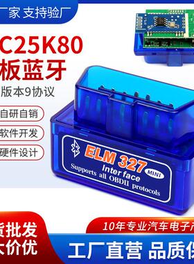 elm327蓝牙PIC18F25K80芯片V1.5汽车故障诊断仪双板obd2