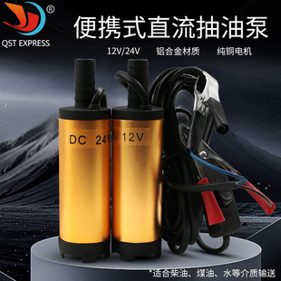 小型潜水吸油抽水泵滤网可拆 金色抽油泵 柴油直流加油机