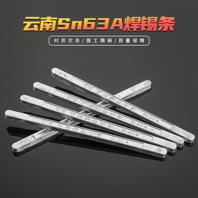 云南63A有铅焊锡条家电家装汽修专用线路板焊锡条 焊锡炉焊锡条