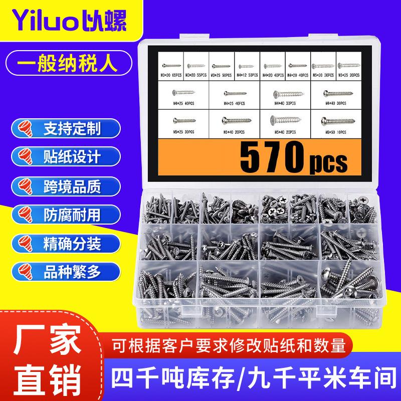 跨境盒装螺丝570/450pcs304不锈钢盘头沉头自攻螺钉木螺丝套装
