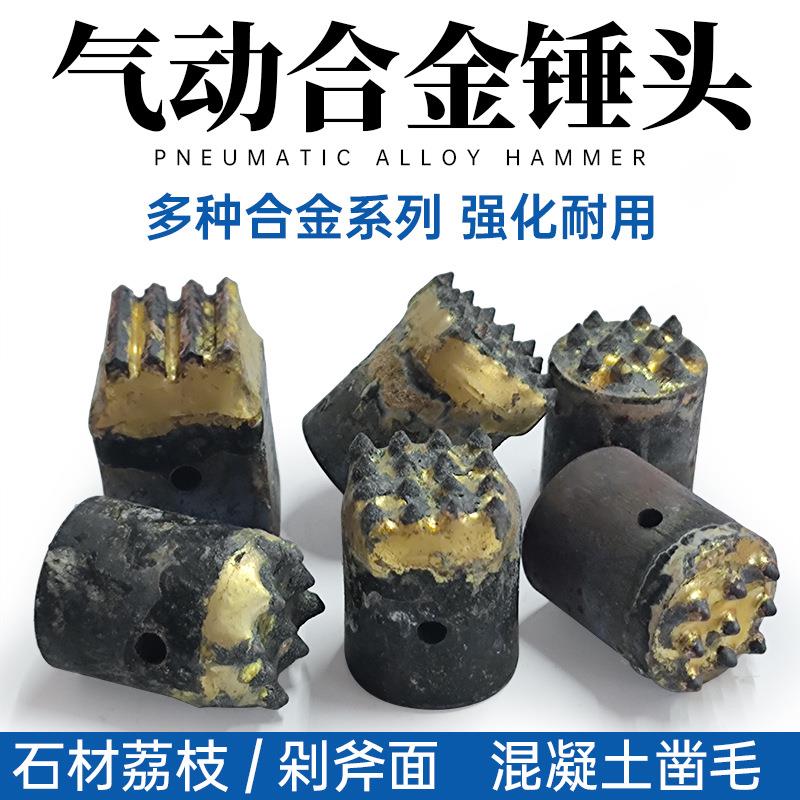 气动凿毛机头石材荔枝面打麻锤头冲击气动锤合金套头混凝土凿毛头