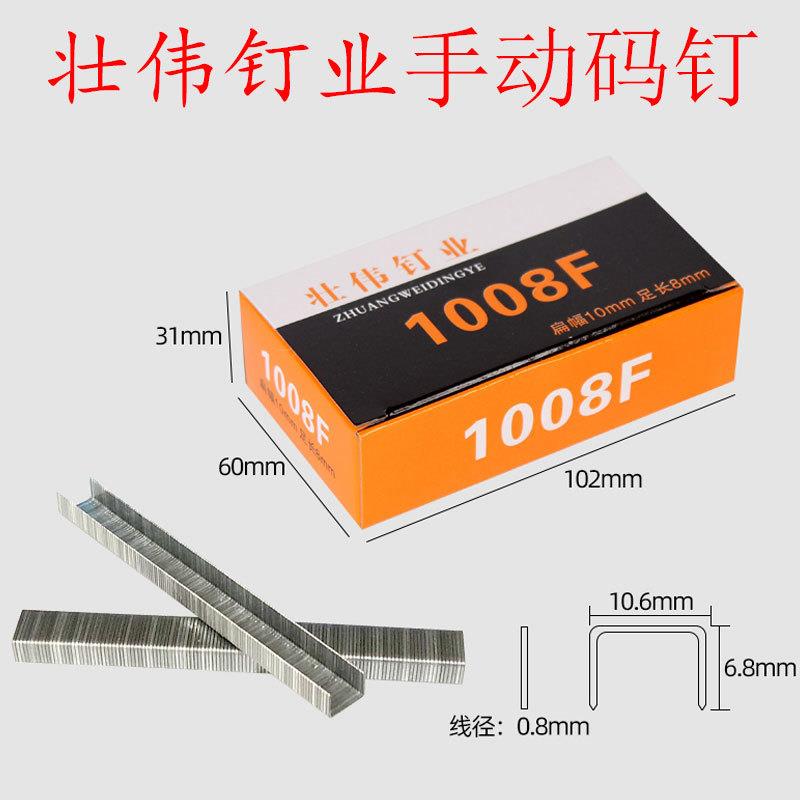 厂家直销手动钉枪用枪钉 1008F门型钉U型钉码钉钉子2200枚 手动射