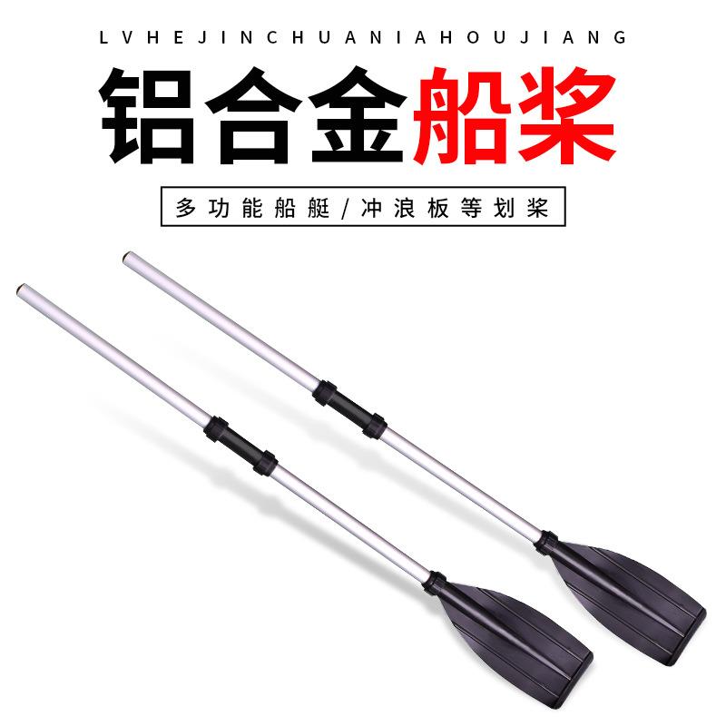 跨境 划桨 船桨 加长加厚皮划艇划桨 铝合金船桨 充气船浆 2支装