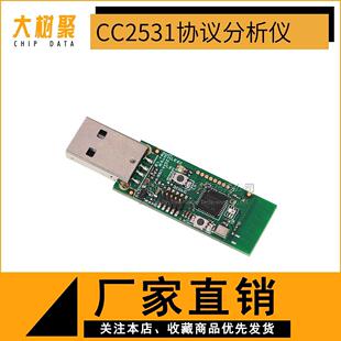 ZigBee CC2531 USB dongle 协议分析仪 抓包 开发板 边界路由器