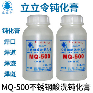 立立令不锈钢酸洗液厂价出 正品 不锈钢酸洗钝化膏MQ 500 加强型