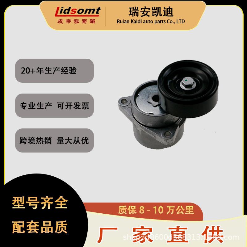 瑞安凯迪厂家现货119558J000三角多楔带张紧器总成 尺寸82*31尼桑